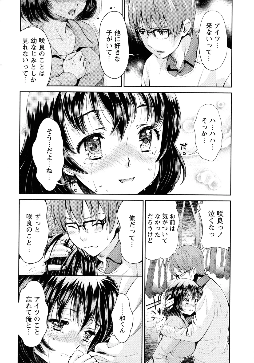 [Umemaru] Ima kara Kanojo ga Netoraremasu Fhentai - Page 108