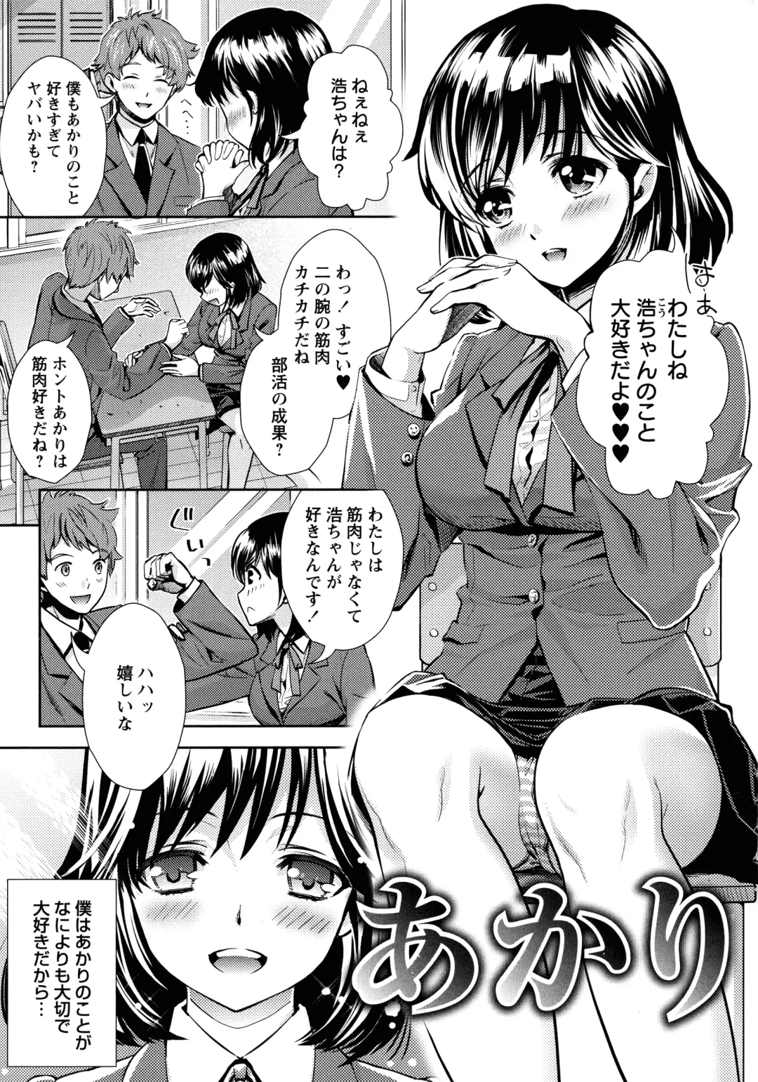 [Umemaru] Ima kara Kanojo ga Netoraremasu Fhentai - Page 141