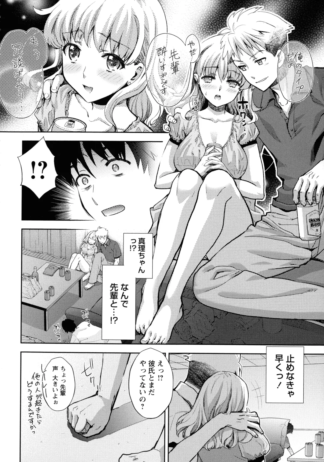 [Umemaru] Ima kara Kanojo ga Netoraremasu Fhentai - Page 188