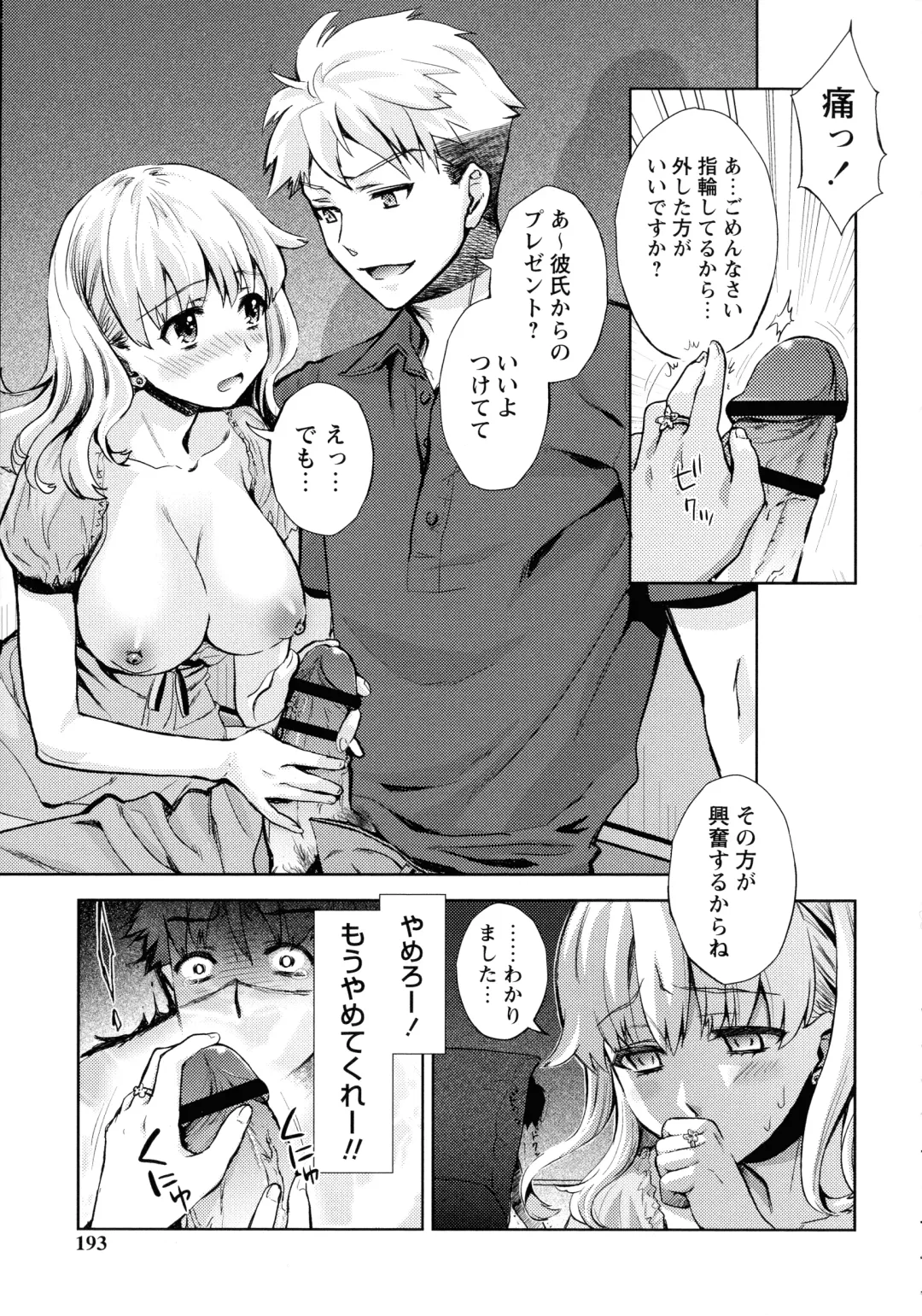 [Umemaru] Ima kara Kanojo ga Netoraremasu Fhentai - Page 191