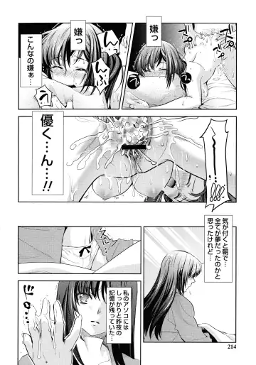 [Umemaru] Ima kara Kanojo ga Netoraremasu Fhentai - Page 212