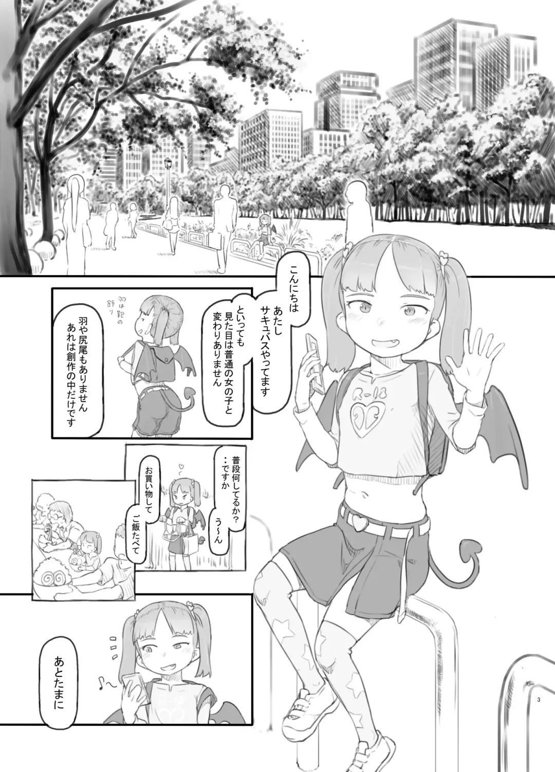 [Nukaji] Mesugaki Succubus o Wakaraseru Fhentai.net - Page 3