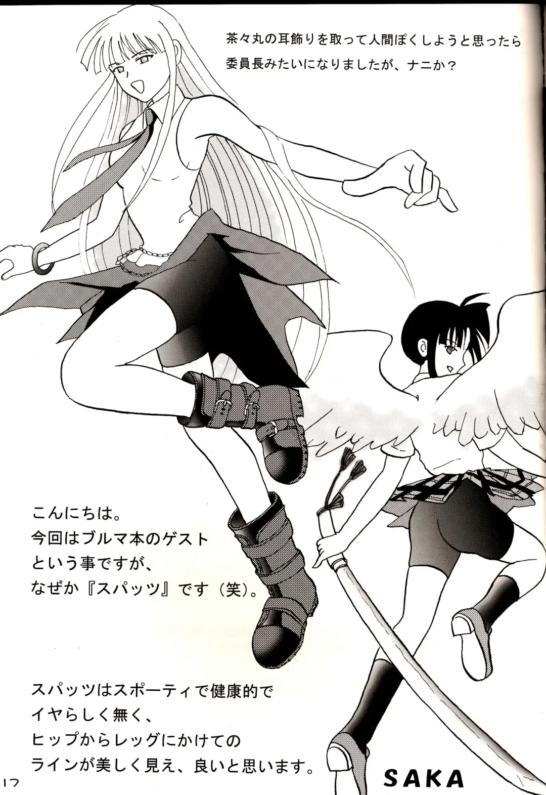 [Darkside-g] Sukumizu Tai Burumagi Fhentai - Page 16