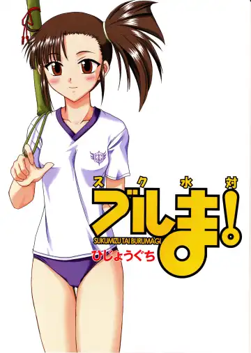Read [Darkside-g] Sukumizu Tai Burumagi - Fhentai