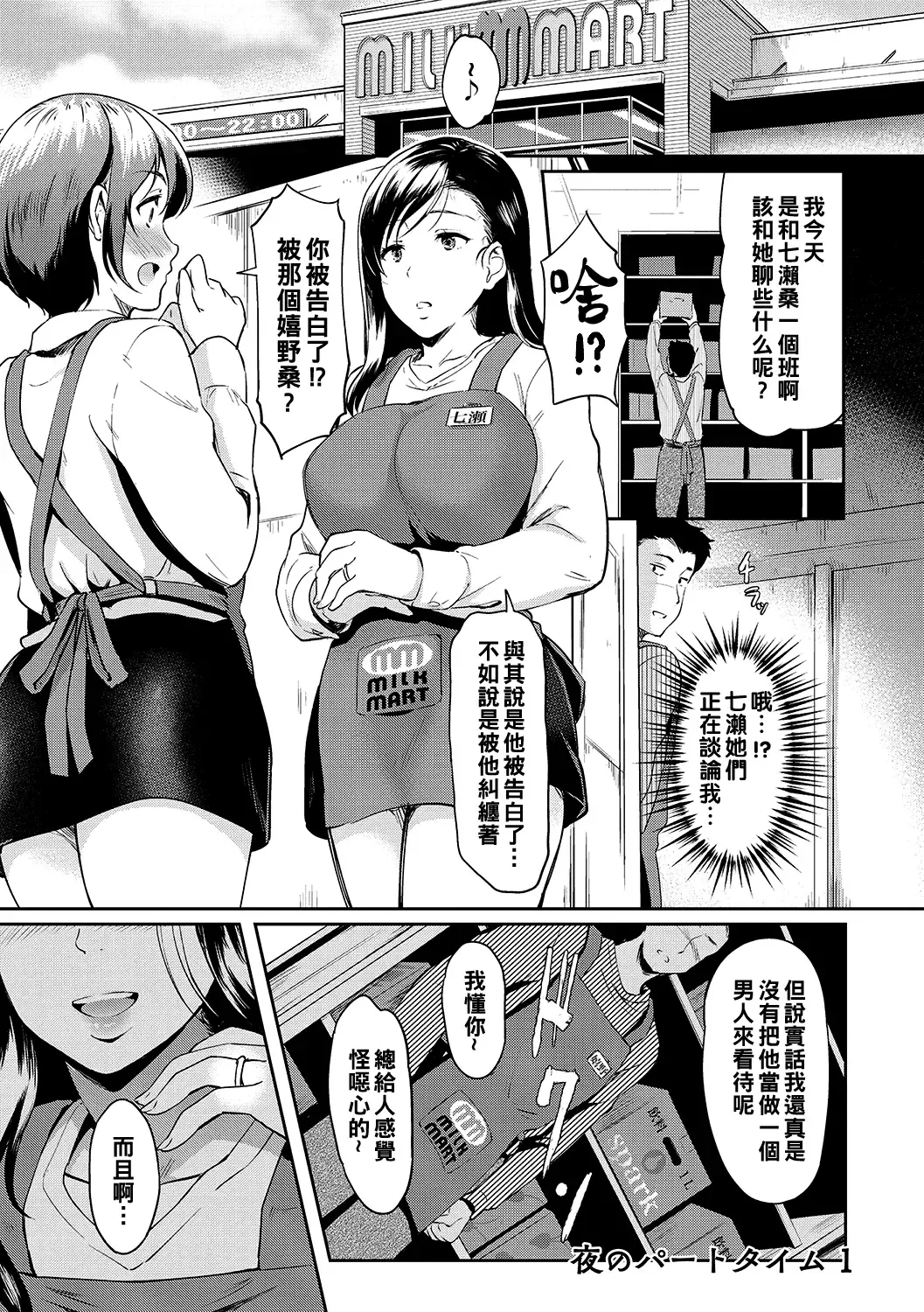 [Hiroshiki] Yoru no Part-time 1-3 Fhentai.net - Page 1