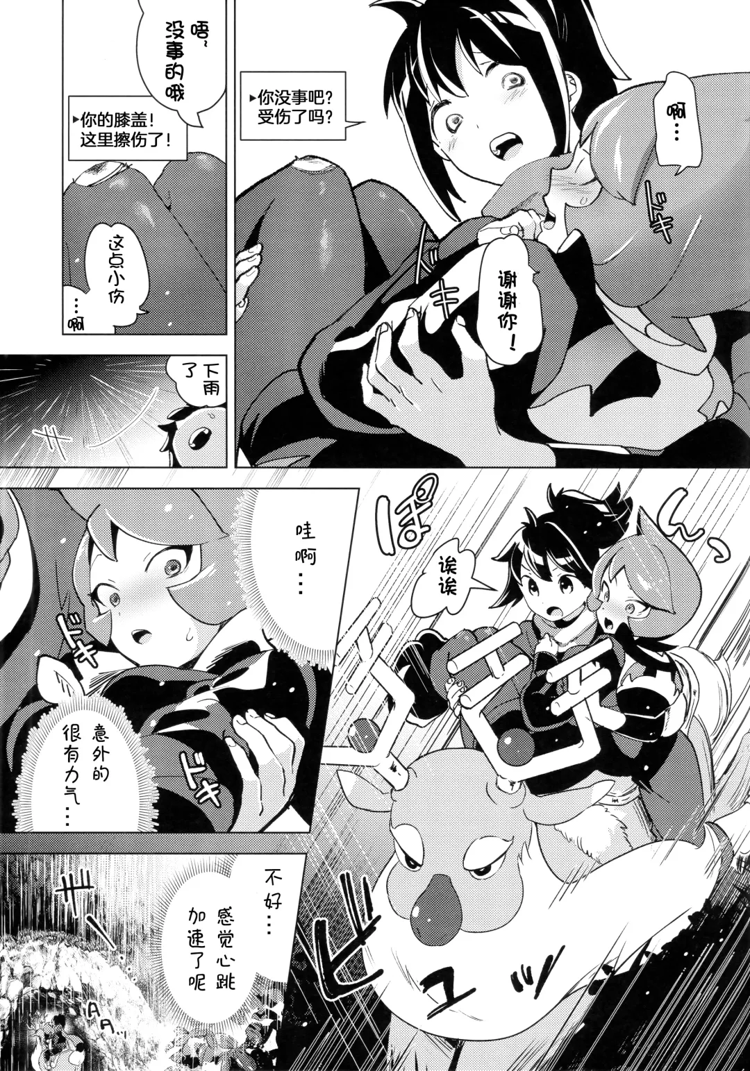 [Mokki] Hinatsu to Oshiri Ai ni Natta Yoru (Pokémon Legends: Arceus) ) Fhentai - Page 12