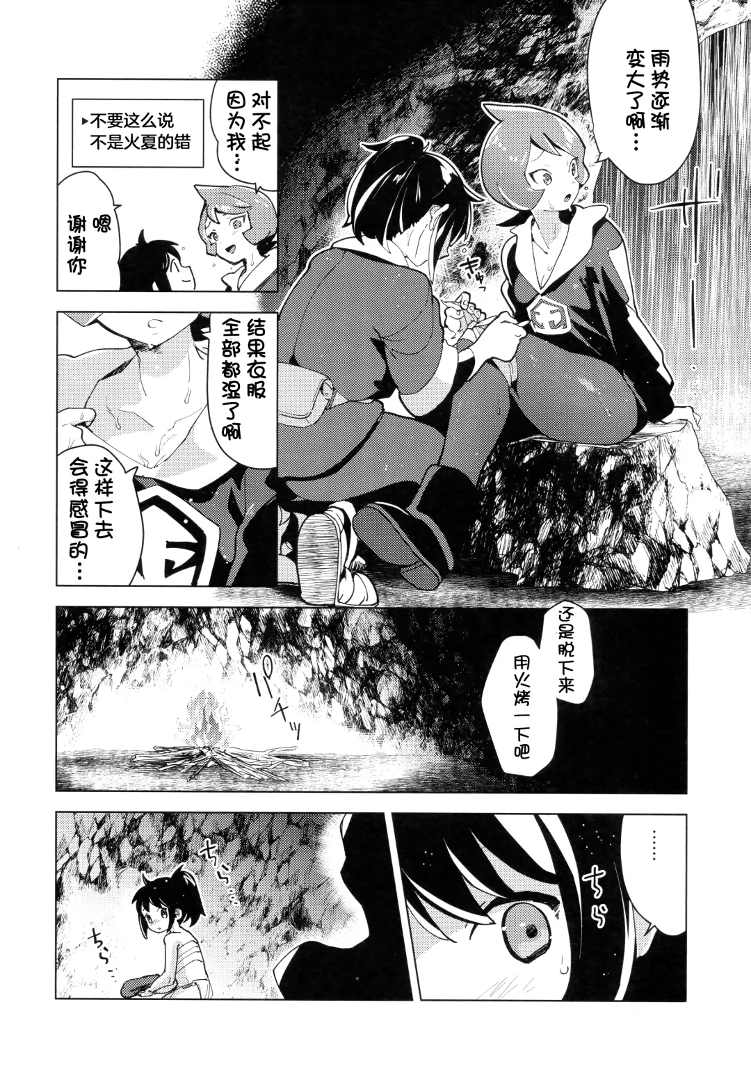 [Mokki] Hinatsu to Oshiri Ai ni Natta Yoru (Pokémon Legends: Arceus) ) Fhentai - Page 13