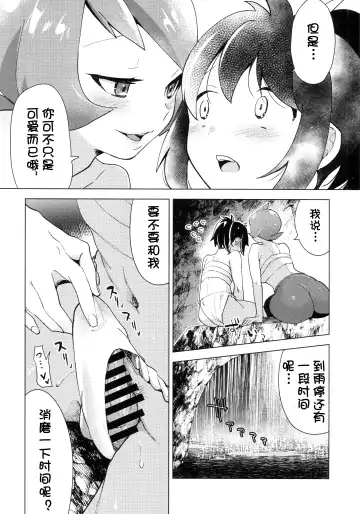 [Mokki] Hinatsu to Oshiri Ai ni Natta Yoru (Pokémon Legends: Arceus) ) Fhentai.net - Page 15