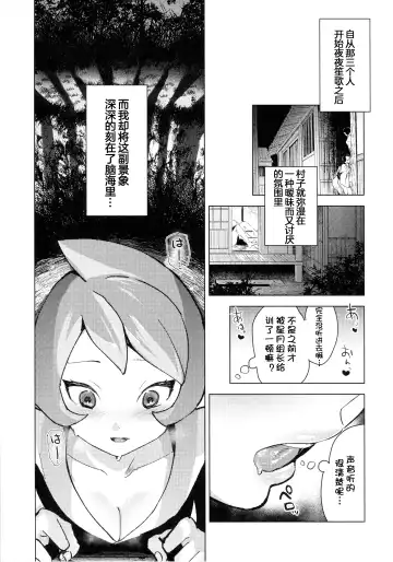 [Mokki] Hinatsu to Oshiri Ai ni Natta Yoru (Pokémon Legends: Arceus) ) Fhentai.net - Page 6