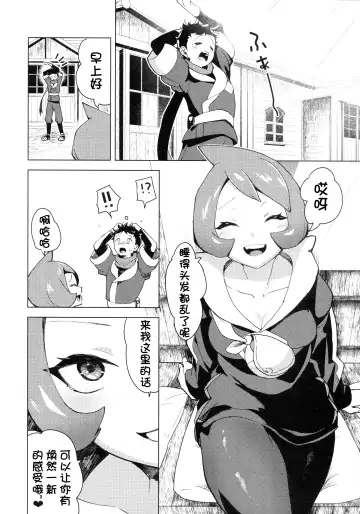 [Mokki] Hinatsu to Oshiri Ai ni Natta Yoru (Pokémon Legends: Arceus) ) Fhentai.net - Page 9