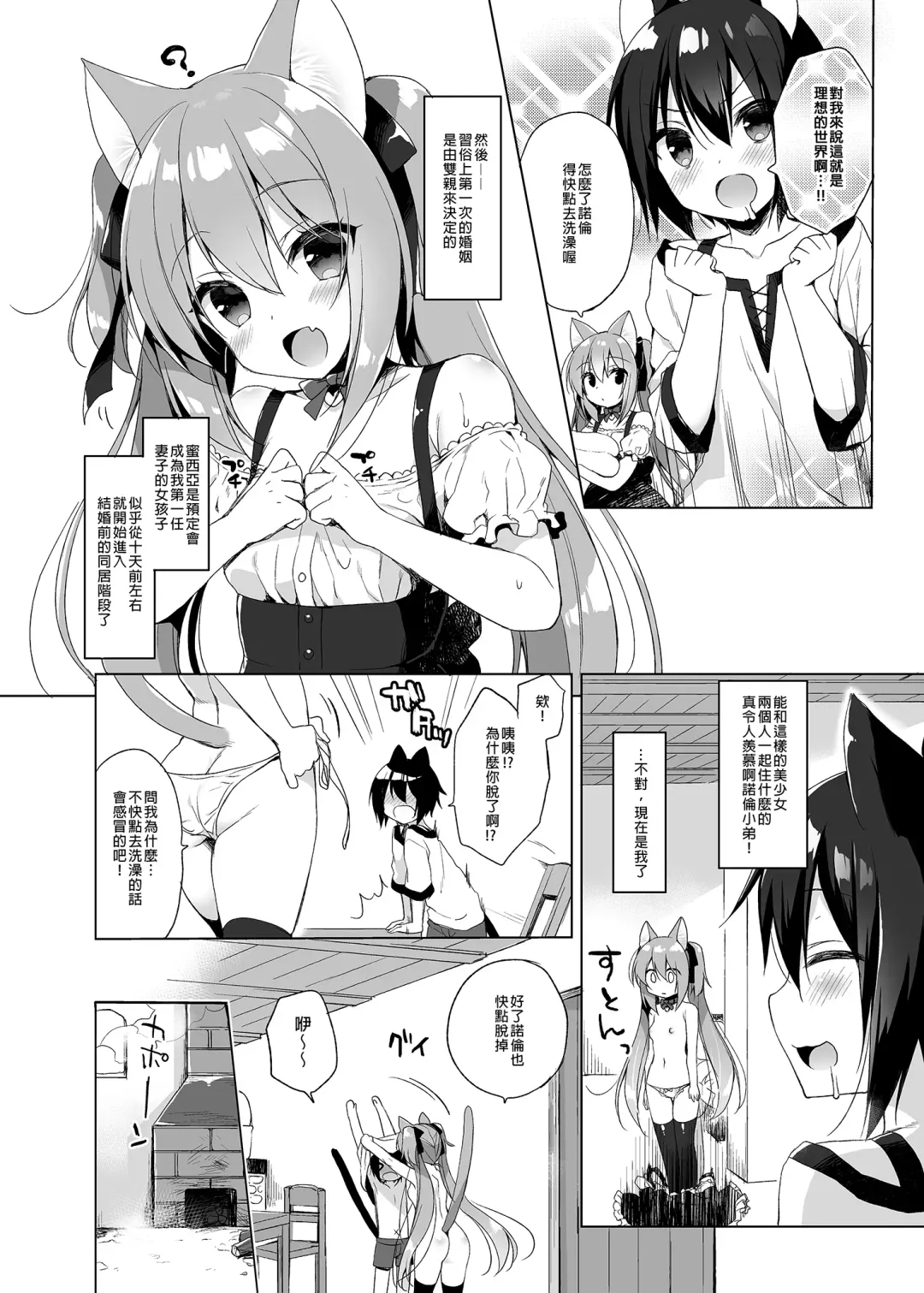 [Ichiri] Boku no Risou no Isekai Seikatsu - My ideal different world life  Soushuuhen  01 | 我的理想異世界生活總集篇1 (decensored) Fhentai.net - Page 10