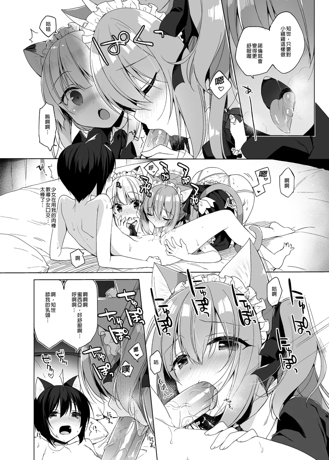 [Ichiri] Boku no Risou no Isekai Seikatsu - My ideal different world life  Soushuuhen  01 | 我的理想異世界生活總集篇1 (decensored) Fhentai.net - Page 102