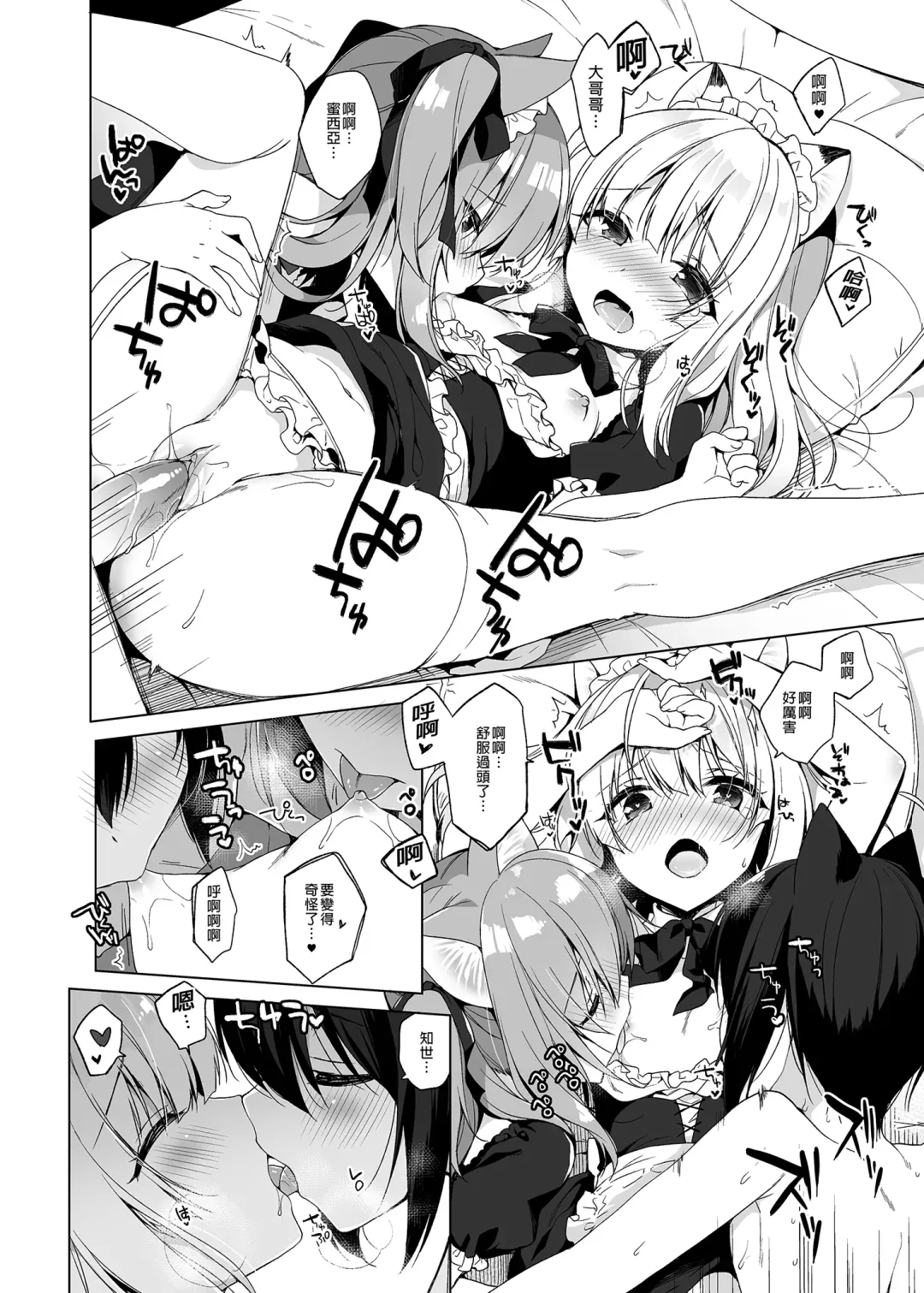 [Ichiri] Boku no Risou no Isekai Seikatsu - My ideal different world life  Soushuuhen  01 | 我的理想異世界生活總集篇1 (decensored) Fhentai.net - Page 108