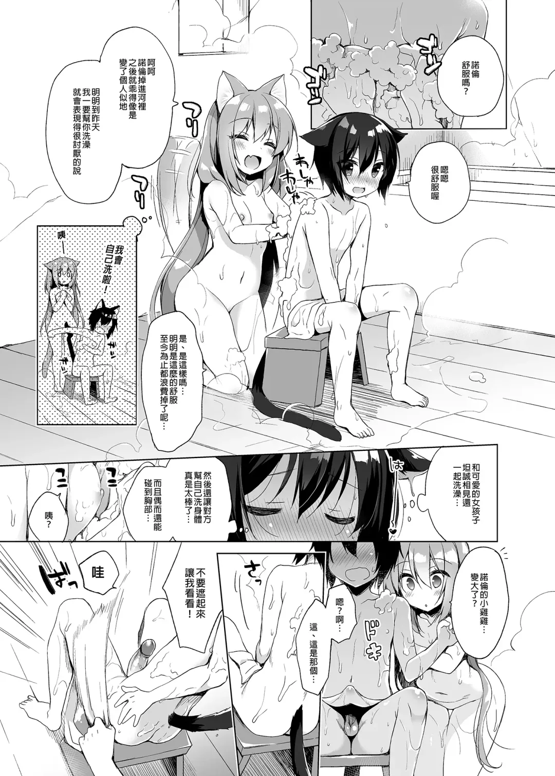 [Ichiri] Boku no Risou no Isekai Seikatsu - My ideal different world life  Soushuuhen  01 | 我的理想異世界生活總集篇1 (decensored) Fhentai.net - Page 11