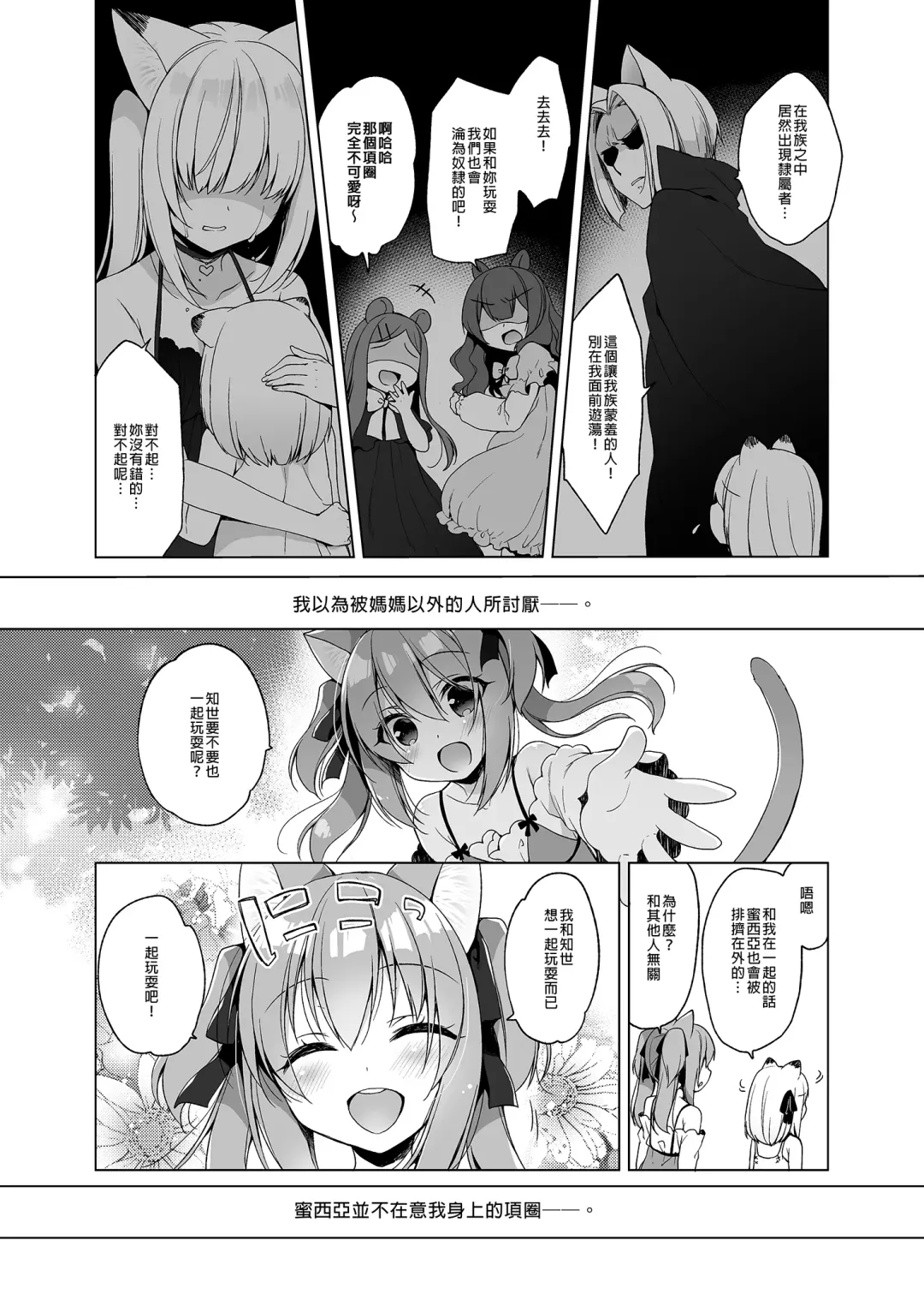 [Ichiri] Boku no Risou no Isekai Seikatsu - My ideal different world life  Soushuuhen  01 | 我的理想異世界生活總集篇1 (decensored) Fhentai.net - Page 116