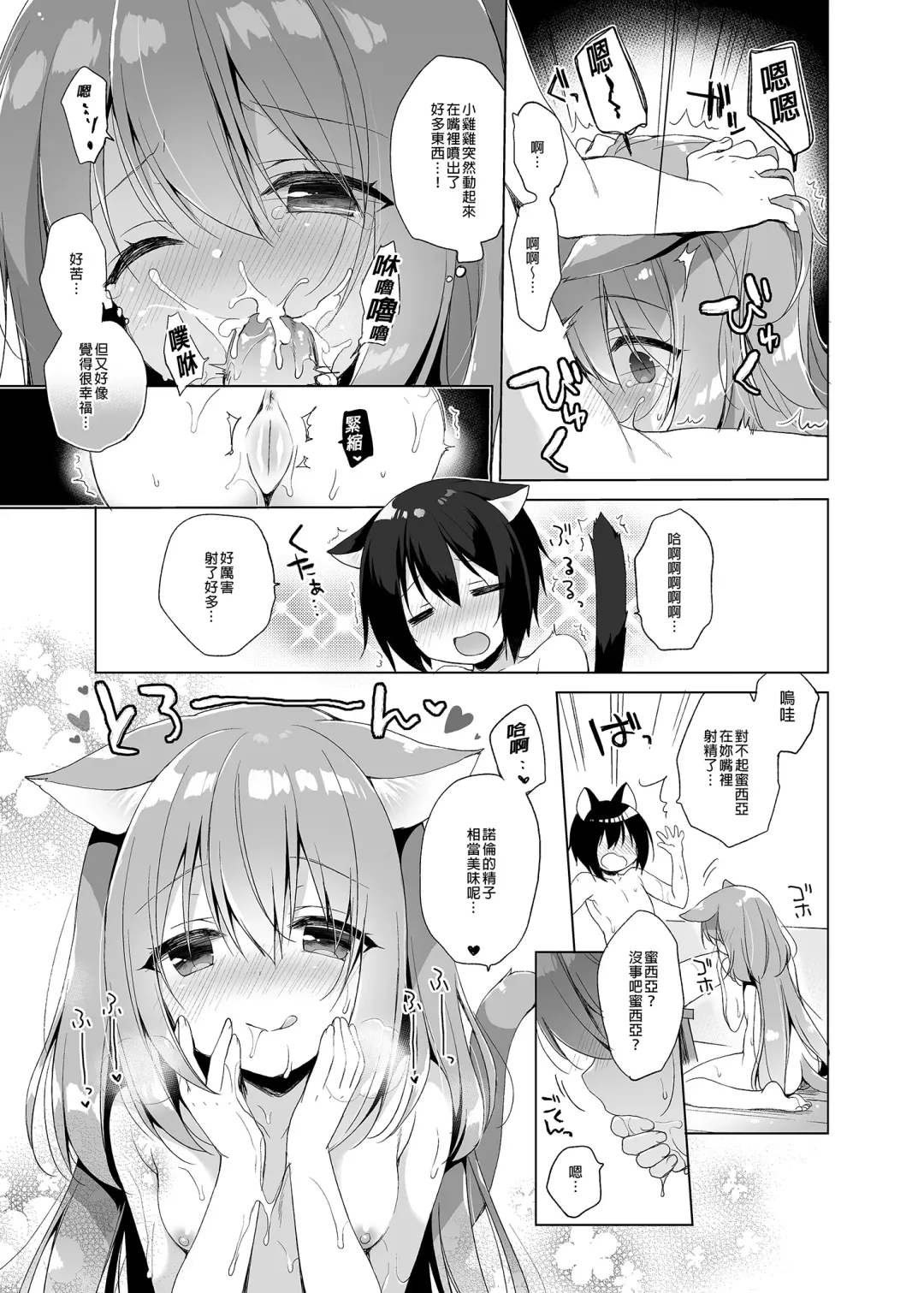 [Ichiri] Boku no Risou no Isekai Seikatsu - My ideal different world life  Soushuuhen  01 | 我的理想異世界生活總集篇1 (decensored) Fhentai.net - Page 15