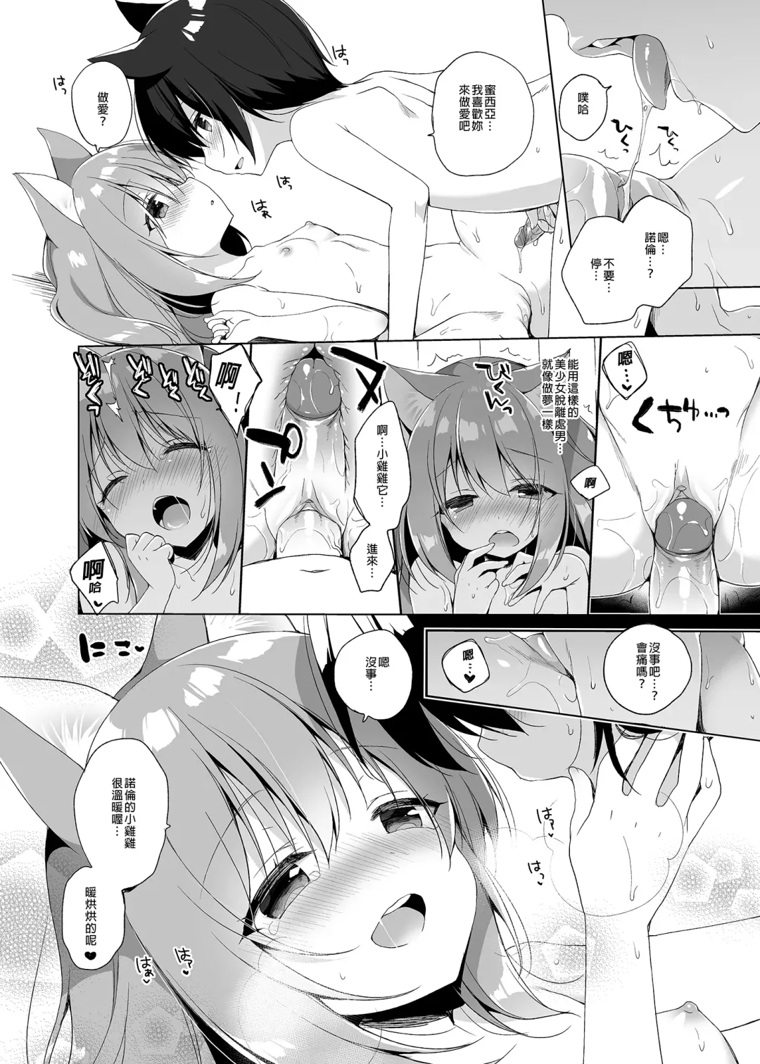 [Ichiri] Boku no Risou no Isekai Seikatsu - My ideal different world life  Soushuuhen  01 | 我的理想異世界生活總集篇1 (decensored) Fhentai.net - Page 18