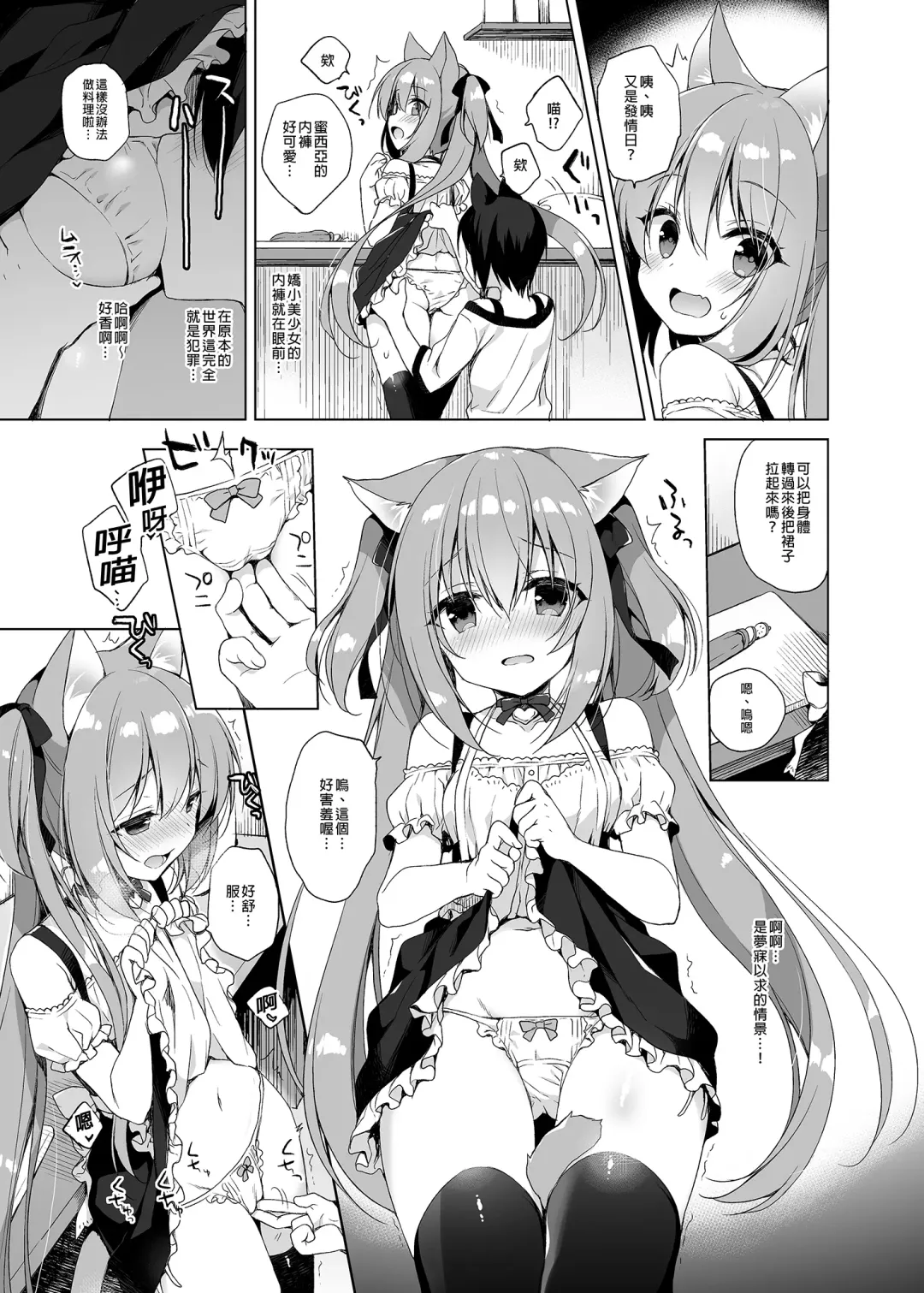 [Ichiri] Boku no Risou no Isekai Seikatsu - My ideal different world life  Soushuuhen  01 | 我的理想異世界生活總集篇1 (decensored) Fhentai.net - Page 27