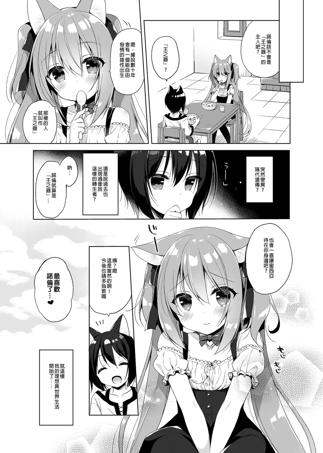 [Ichiri] Boku no Risou no Isekai Seikatsu - My ideal different world life  Soushuuhen  01 | 我的理想異世界生活總集篇1 (decensored) Fhentai.net - Page 31