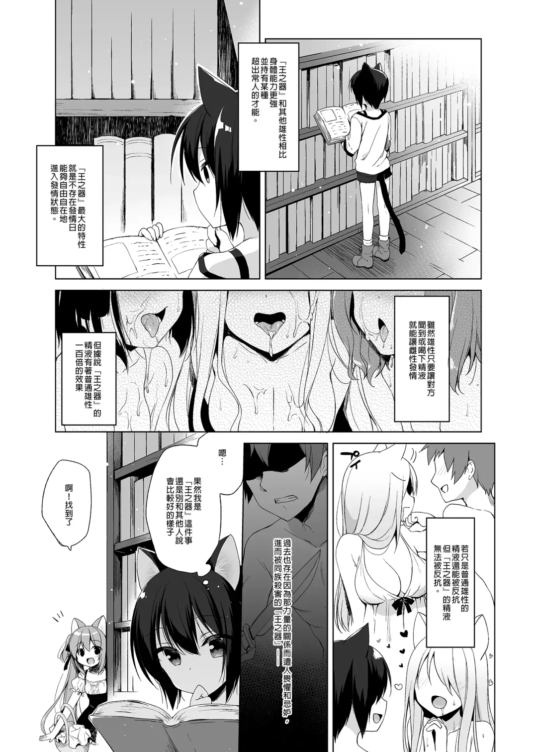 [Ichiri] Boku no Risou no Isekai Seikatsu - My ideal different world life  Soushuuhen  01 | 我的理想異世界生活總集篇1 (decensored) Fhentai.net - Page 33