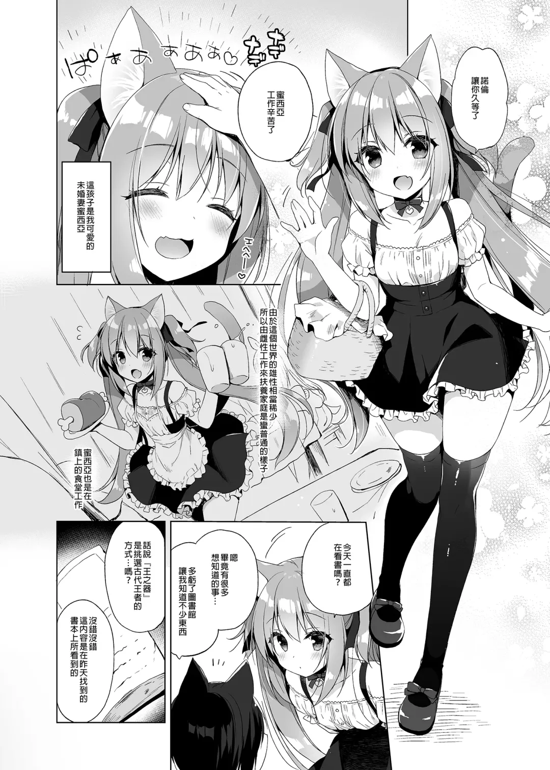 [Ichiri] Boku no Risou no Isekai Seikatsu - My ideal different world life  Soushuuhen  01 | 我的理想異世界生活總集篇1 (decensored) Fhentai.net - Page 34