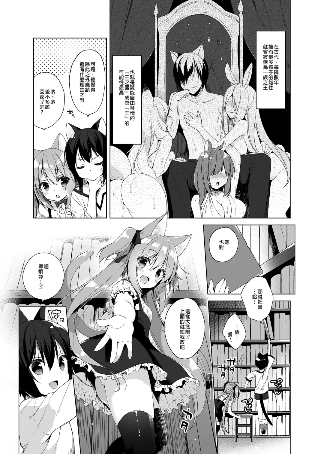 [Ichiri] Boku no Risou no Isekai Seikatsu - My ideal different world life  Soushuuhen  01 | 我的理想異世界生活總集篇1 (decensored) Fhentai.net - Page 35