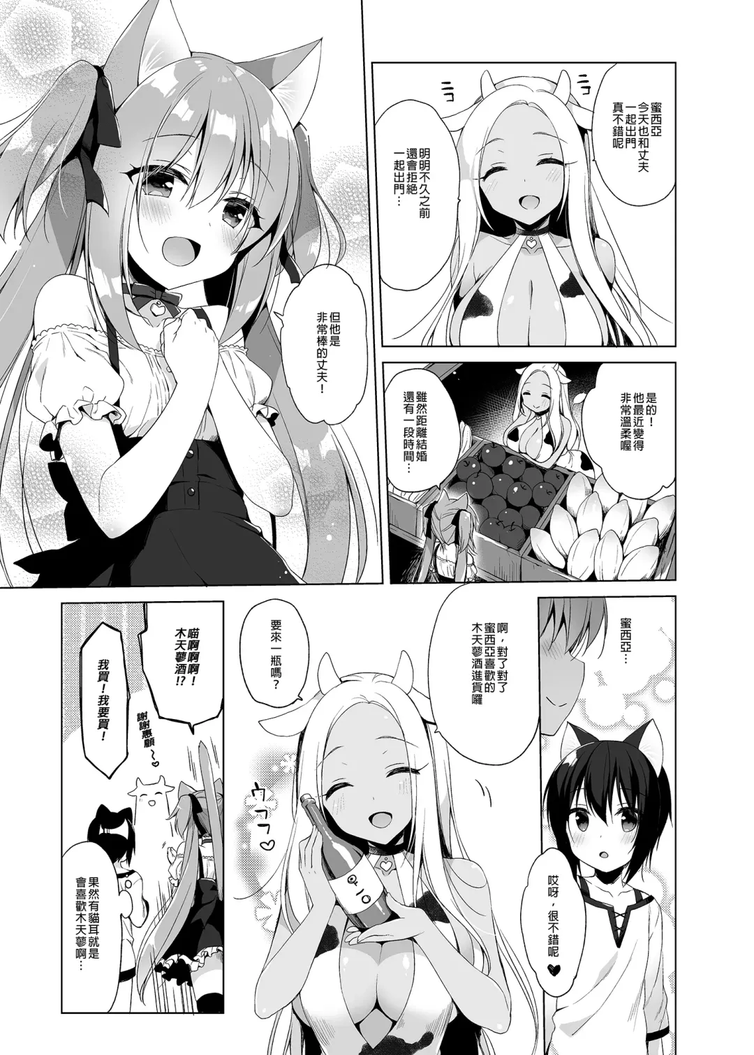 [Ichiri] Boku no Risou no Isekai Seikatsu - My ideal different world life  Soushuuhen  01 | 我的理想異世界生活總集篇1 (decensored) Fhentai.net - Page 47