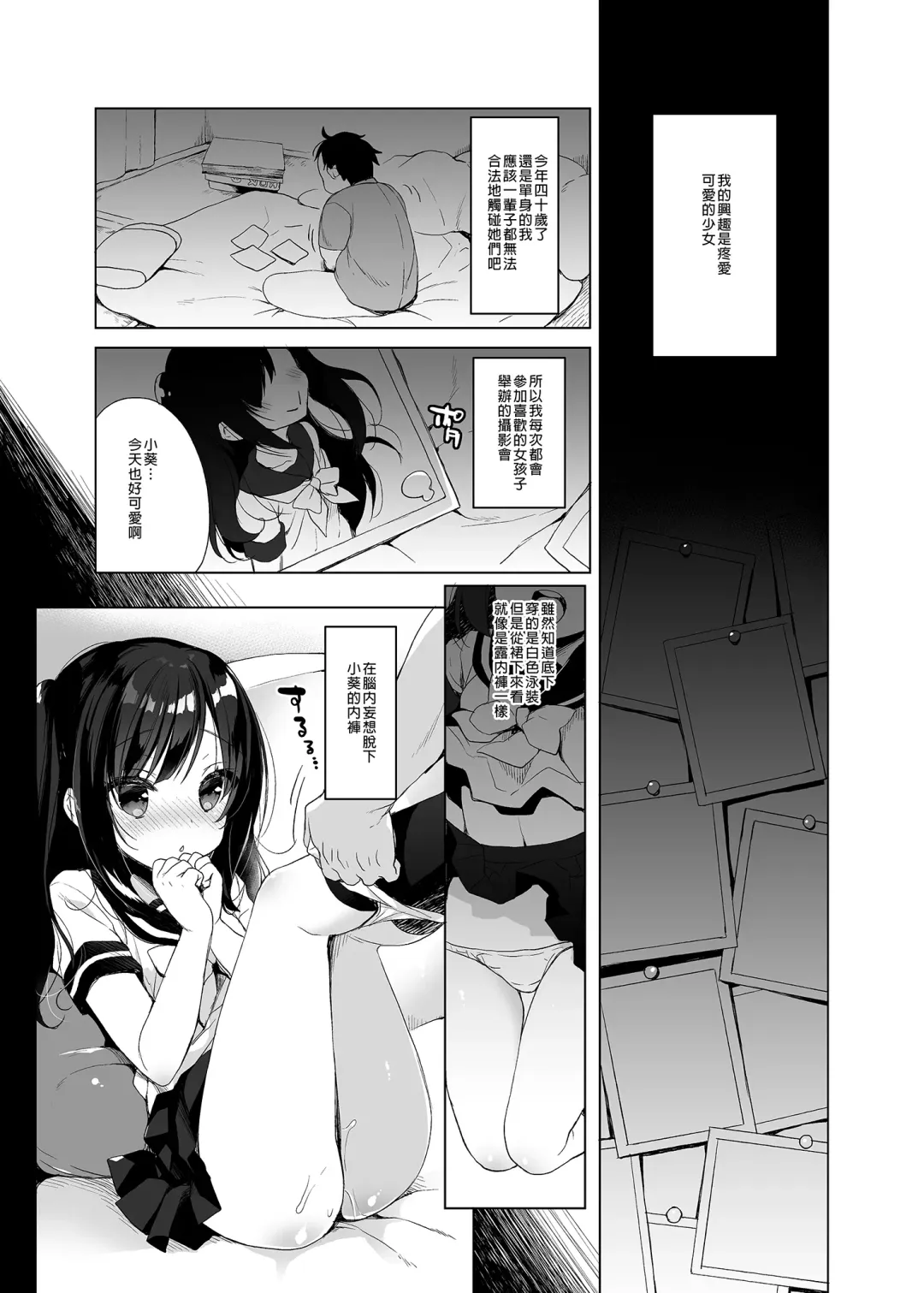 [Ichiri] Boku no Risou no Isekai Seikatsu - My ideal different world life  Soushuuhen  01 | 我的理想異世界生活總集篇1 (decensored) Fhentai.net - Page 6