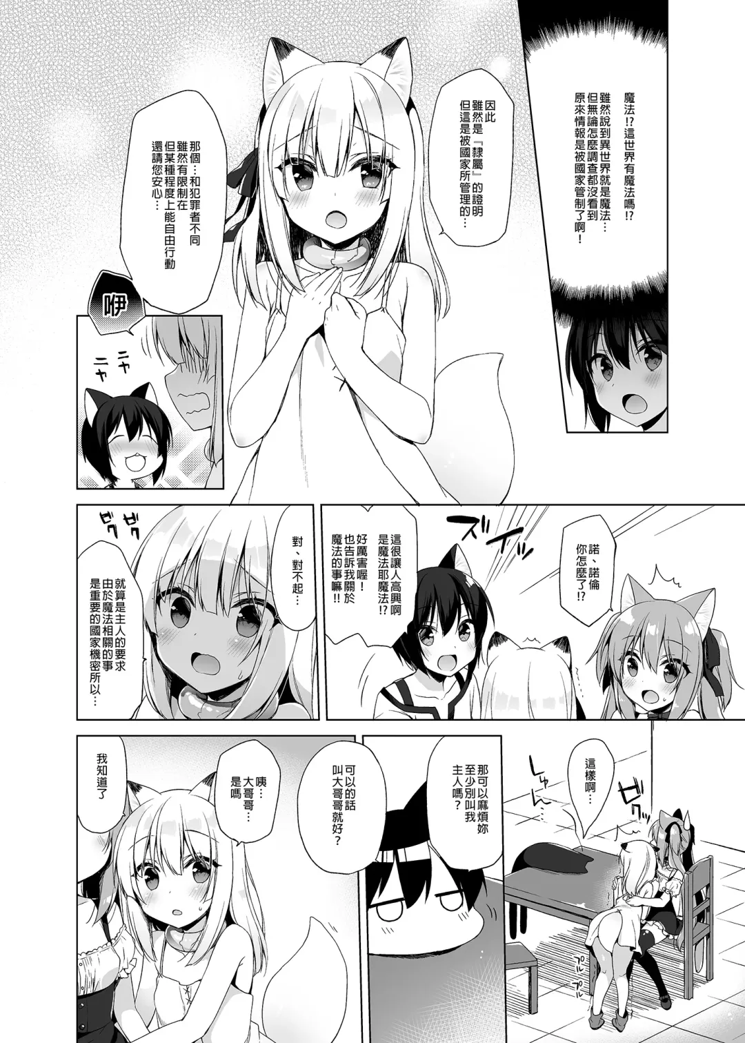 [Ichiri] Boku no Risou no Isekai Seikatsu - My ideal different world life  Soushuuhen  01 | 我的理想異世界生活總集篇1 (decensored) Fhentai.net - Page 62