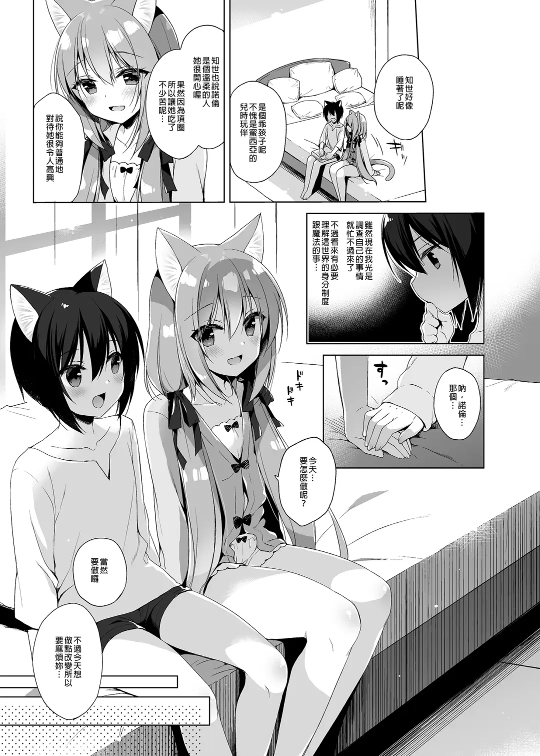 [Ichiri] Boku no Risou no Isekai Seikatsu - My ideal different world life  Soushuuhen  01 | 我的理想異世界生活總集篇1 (decensored) Fhentai.net - Page 63