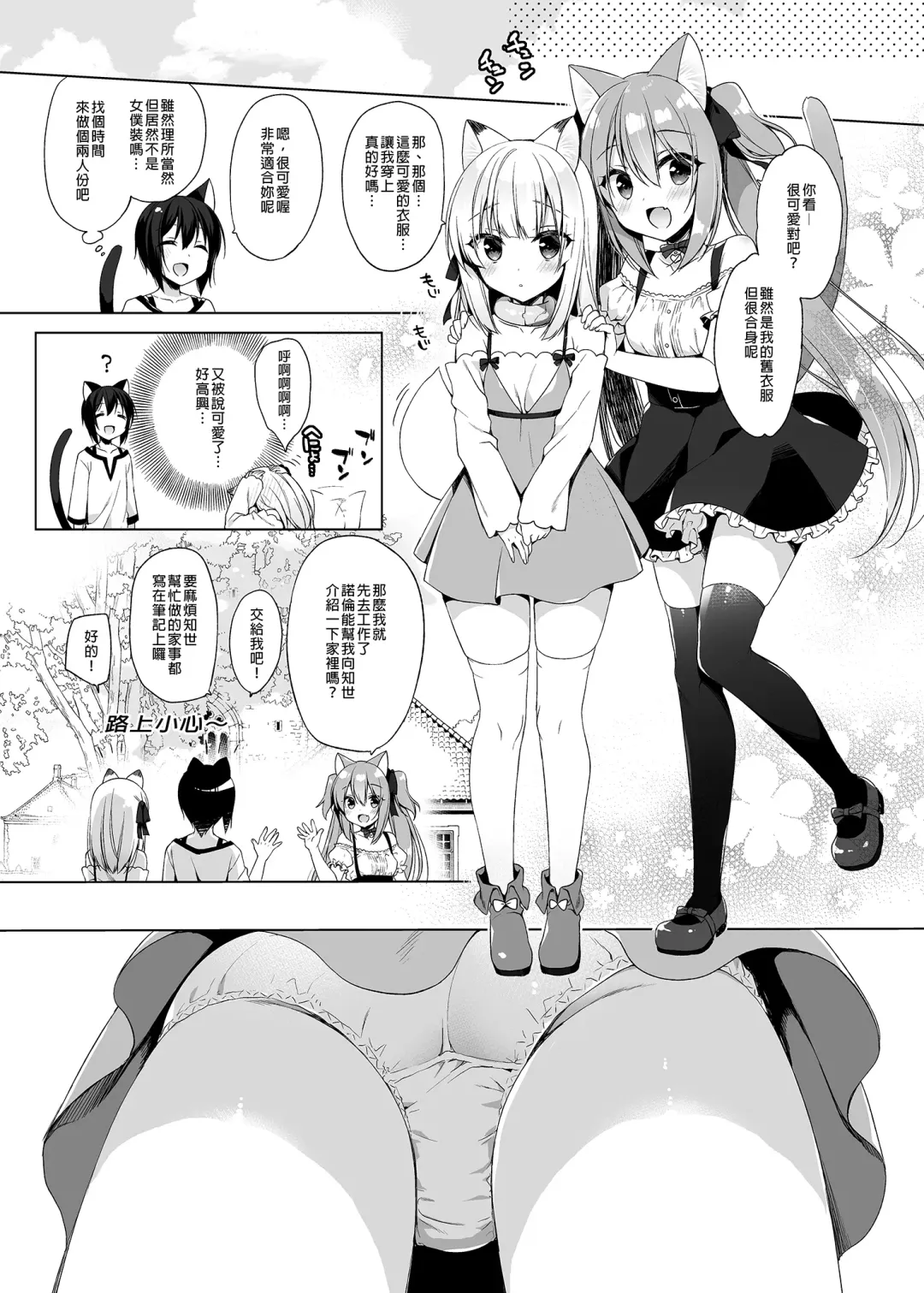 [Ichiri] Boku no Risou no Isekai Seikatsu - My ideal different world life  Soushuuhen  01 | 我的理想異世界生活總集篇1 (decensored) Fhentai.net - Page 73