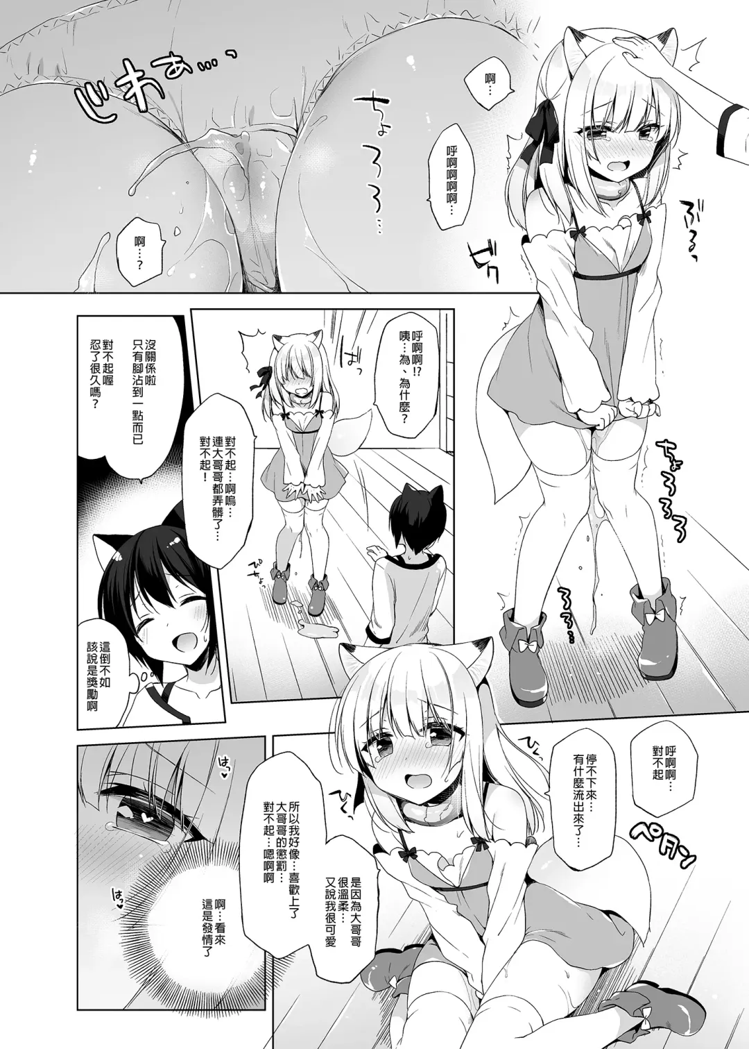 [Ichiri] Boku no Risou no Isekai Seikatsu - My ideal different world life  Soushuuhen  01 | 我的理想異世界生活總集篇1 (decensored) Fhentai.net - Page 76