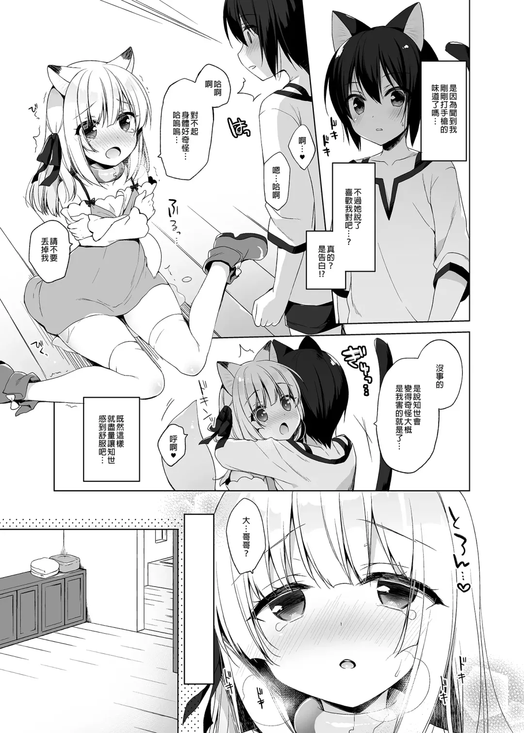 [Ichiri] Boku no Risou no Isekai Seikatsu - My ideal different world life  Soushuuhen  01 | 我的理想異世界生活總集篇1 (decensored) Fhentai.net - Page 77