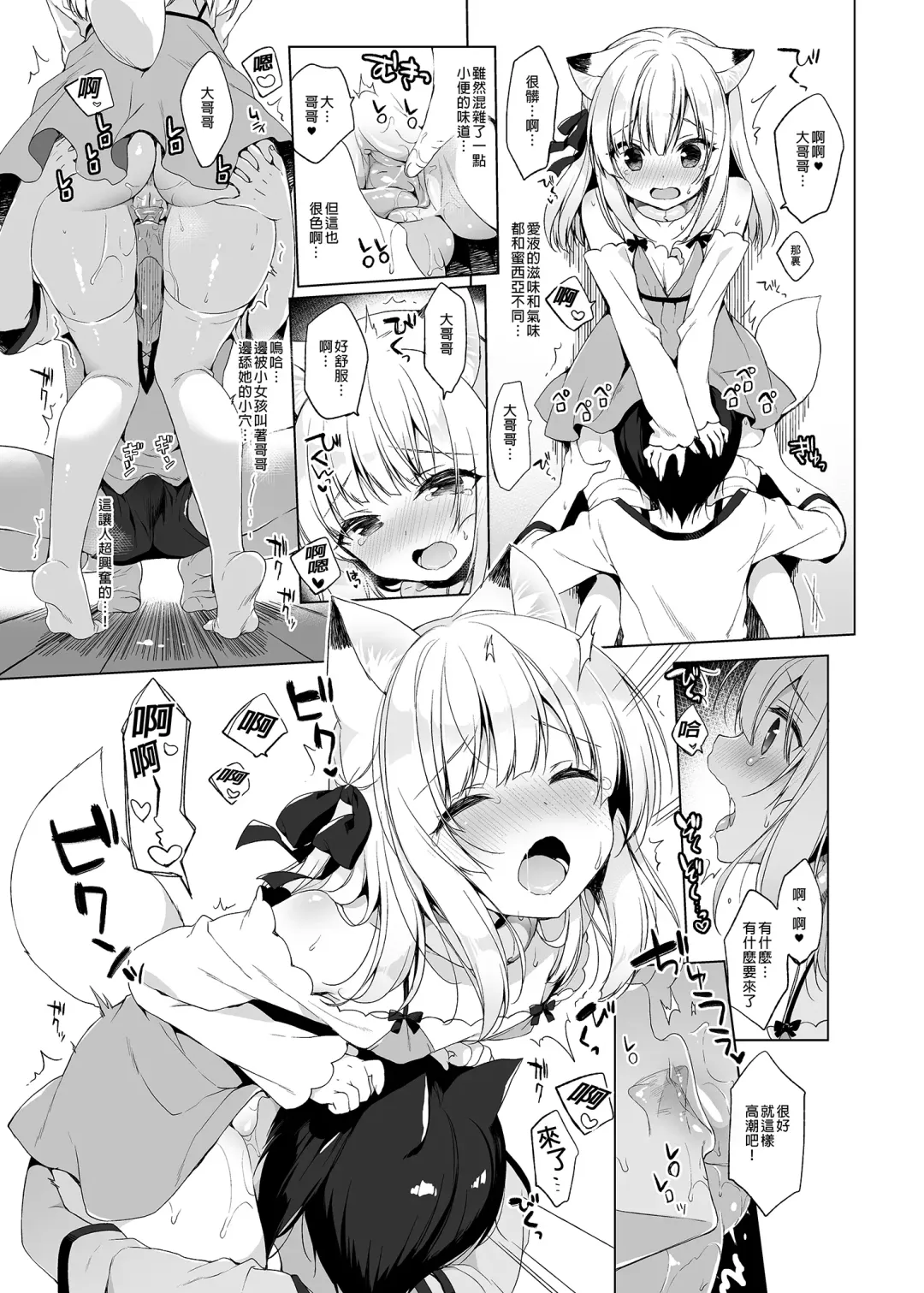 [Ichiri] Boku no Risou no Isekai Seikatsu - My ideal different world life  Soushuuhen  01 | 我的理想異世界生活總集篇1 (decensored) Fhentai.net - Page 79