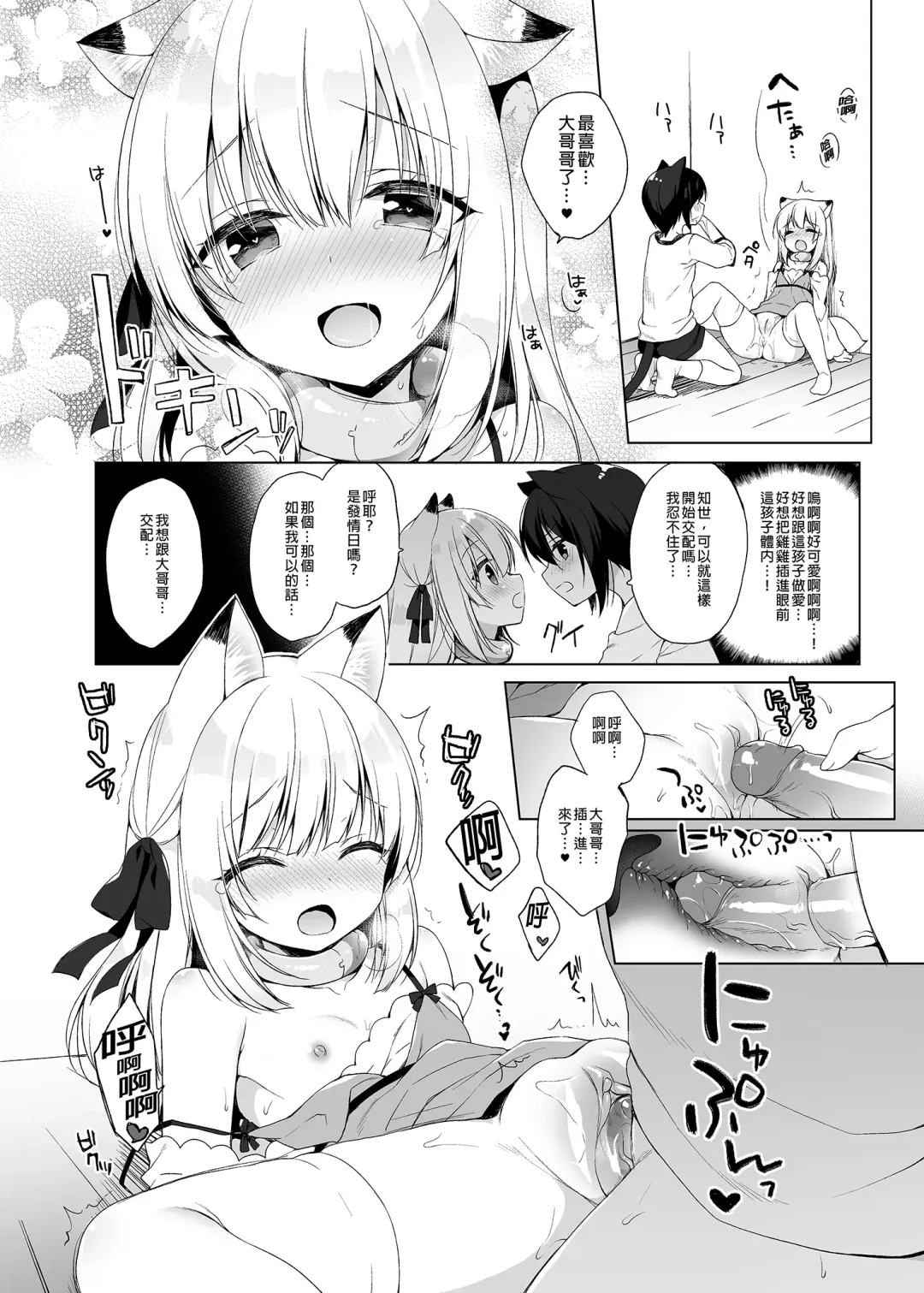 [Ichiri] Boku no Risou no Isekai Seikatsu - My ideal different world life  Soushuuhen  01 | 我的理想異世界生活總集篇1 (decensored) Fhentai.net - Page 80