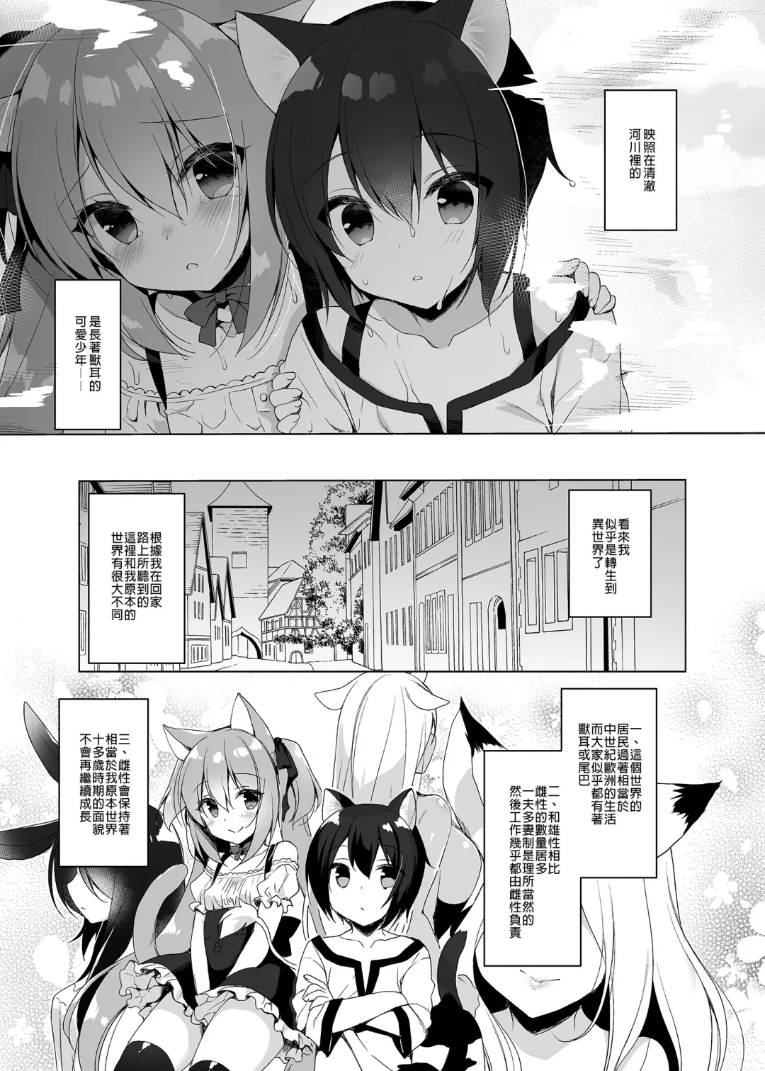 [Ichiri] Boku no Risou no Isekai Seikatsu - My ideal different world life  Soushuuhen  01 | 我的理想異世界生活總集篇1 (decensored) Fhentai.net - Page 9