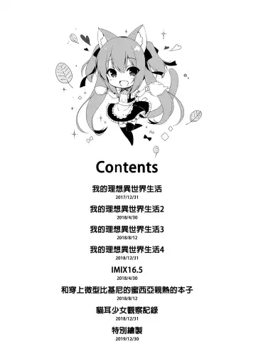 [Ichiri] Boku no Risou no Isekai Seikatsu - My ideal different world life  Soushuuhen  01 | 我的理想異世界生活總集篇1 (decensored) Fhentai.net - Page 4