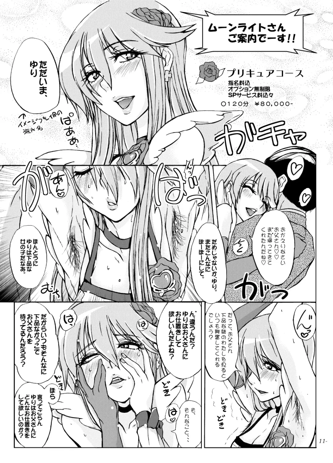 [Ozawa Reido] Yuri-san 17-sai, Watashi, Madamada Geneki Nandesu. Fhentai - Page 10