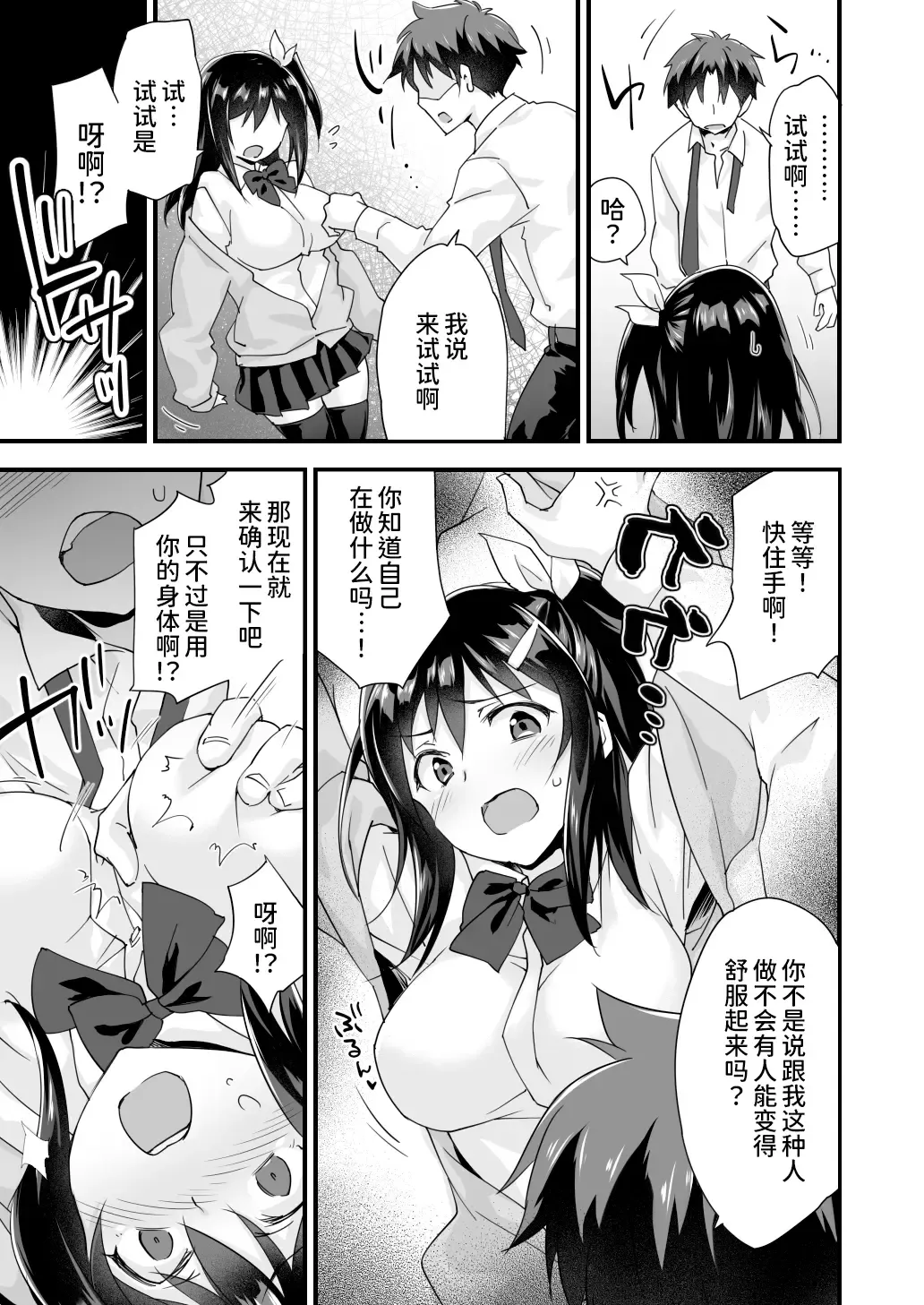 [Morinaga Ramune] Osananajimi to Kenka Ecchi ~Sunao ni Narenai Namaiki Kanojo~ Fhentai.net - Page 10