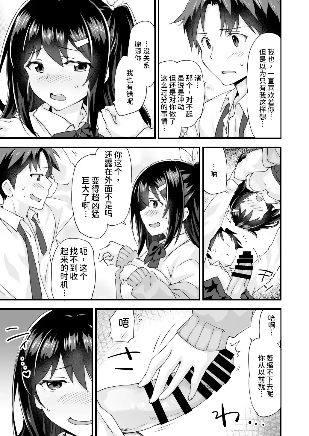 [Morinaga Ramune] Osananajimi to Kenka Ecchi ~Sunao ni Narenai Namaiki Kanojo~ Fhentai.net - Page 22