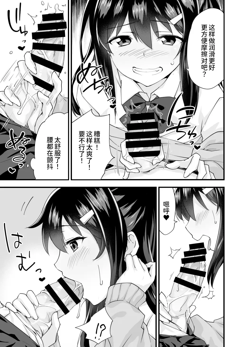 [Morinaga Ramune] Osananajimi to Kenka Ecchi ~Sunao ni Narenai Namaiki Kanojo~ Fhentai.net - Page 24