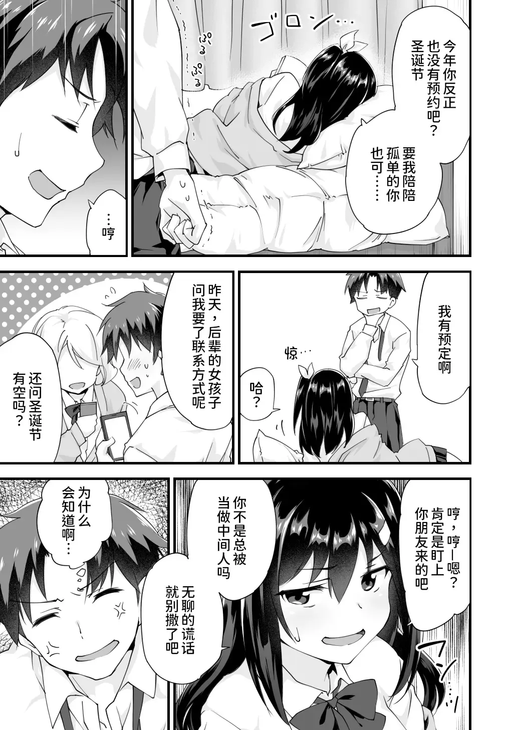 [Morinaga Ramune] Osananajimi to Kenka Ecchi ~Sunao ni Narenai Namaiki Kanojo~ Fhentai.net - Page 6