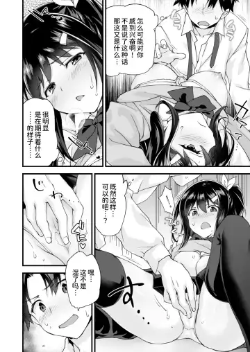 [Morinaga Ramune] Osananajimi to Kenka Ecchi ~Sunao ni Narenai Namaiki Kanojo~ Fhentai.net - Page 13