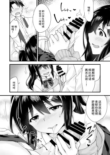 [Morinaga Ramune] Osananajimi to Kenka Ecchi ~Sunao ni Narenai Namaiki Kanojo~ Fhentai.net - Page 23