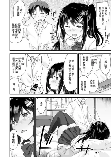 [Morinaga Ramune] Osananajimi to Kenka Ecchi ~Sunao ni Narenai Namaiki Kanojo~ Fhentai.net - Page 27