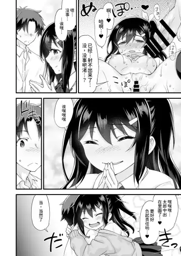 [Morinaga Ramune] Osananajimi to Kenka Ecchi ~Sunao ni Narenai Namaiki Kanojo~ Fhentai.net - Page 37