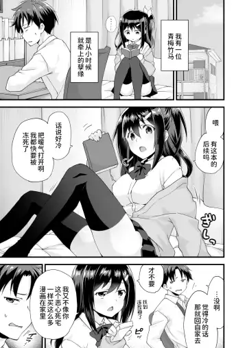 [Morinaga Ramune] Osananajimi to Kenka Ecchi ~Sunao ni Narenai Namaiki Kanojo~ Fhentai.net - Page 4