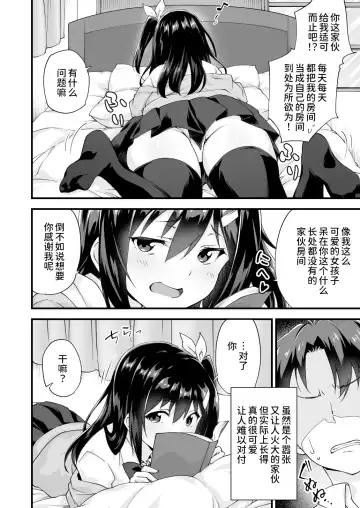 [Morinaga Ramune] Osananajimi to Kenka Ecchi ~Sunao ni Narenai Namaiki Kanojo~ Fhentai.net - Page 5