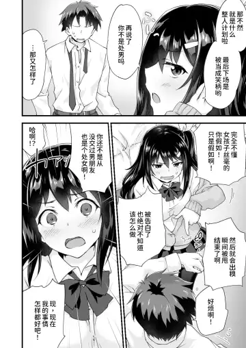 [Morinaga Ramune] Osananajimi to Kenka Ecchi ~Sunao ni Narenai Namaiki Kanojo~ Fhentai.net - Page 7