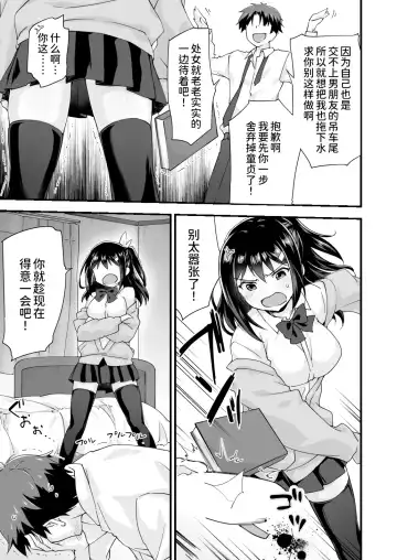 [Morinaga Ramune] Osananajimi to Kenka Ecchi ~Sunao ni Narenai Namaiki Kanojo~ Fhentai.net - Page 8